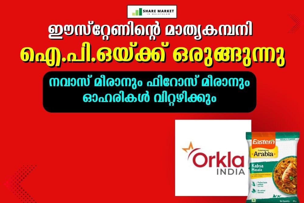 ഈസ്റ്റേണിന്റെ മാതൃകമ്പനി ഐ.പി.ഒയ്ക്ക് ഒരുങ്ങുന്നു, നവാസ് മീരാനും ഫിറോസ് മീരാനും ഓഹരികള്‍ വിറ്റഴിക്കും